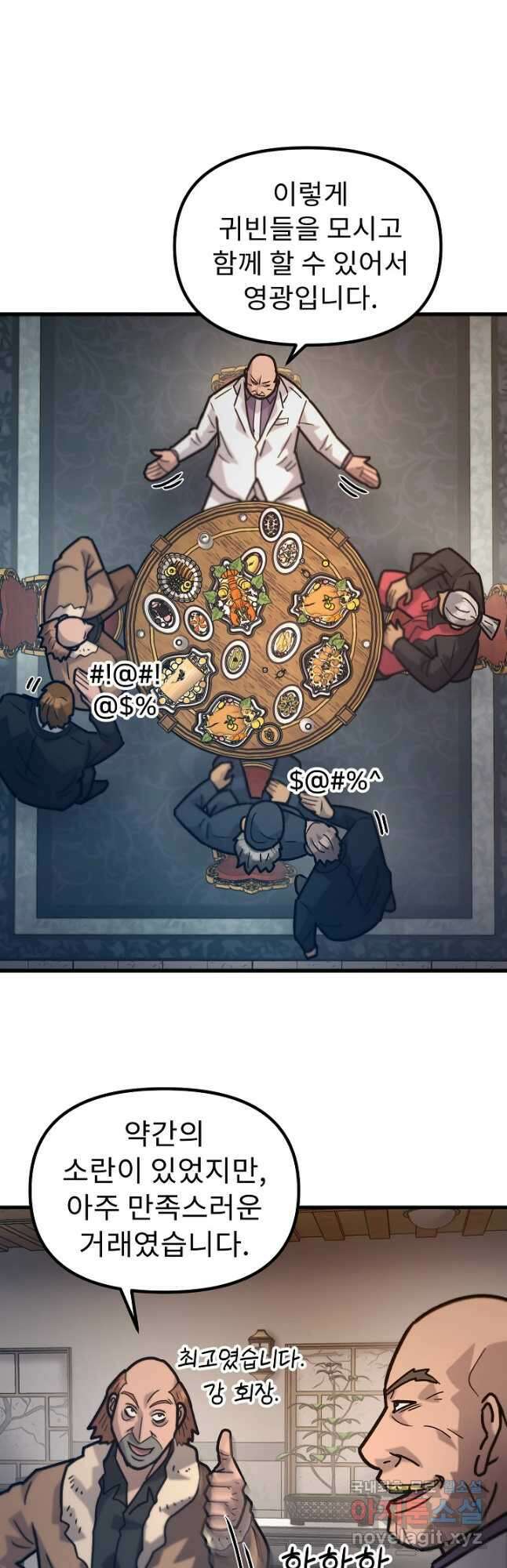 조동길 54화 11