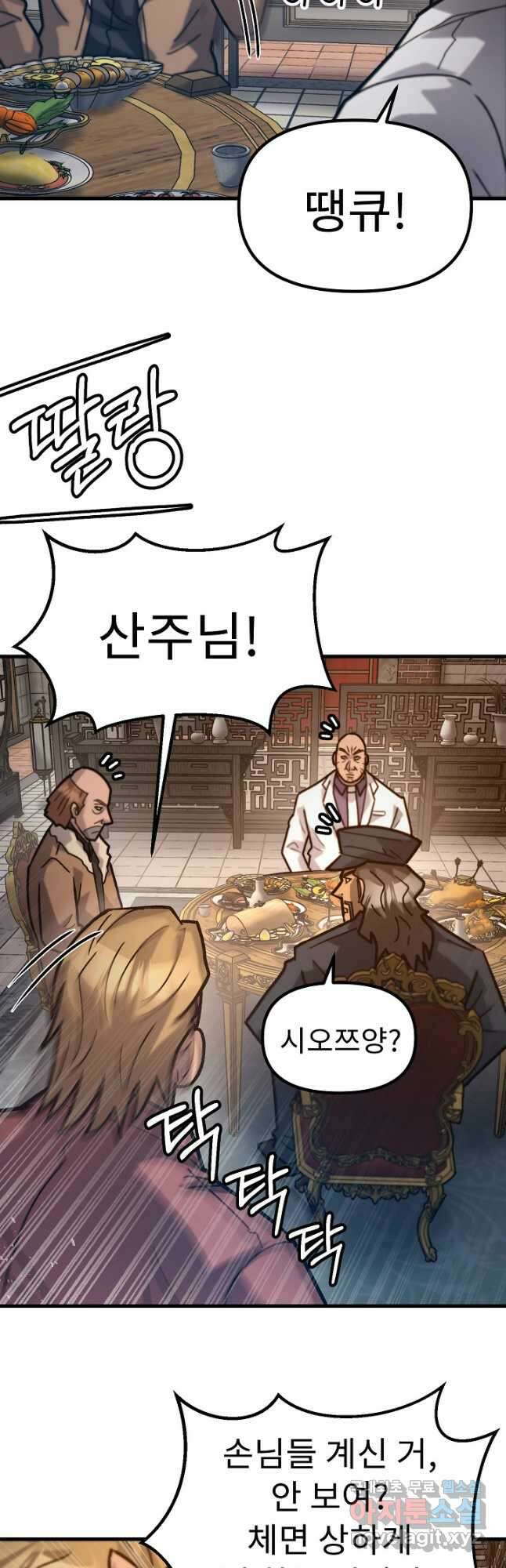 조동길 54화 12