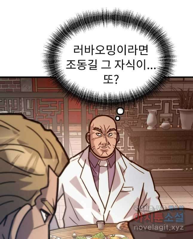 조동길 54화 15