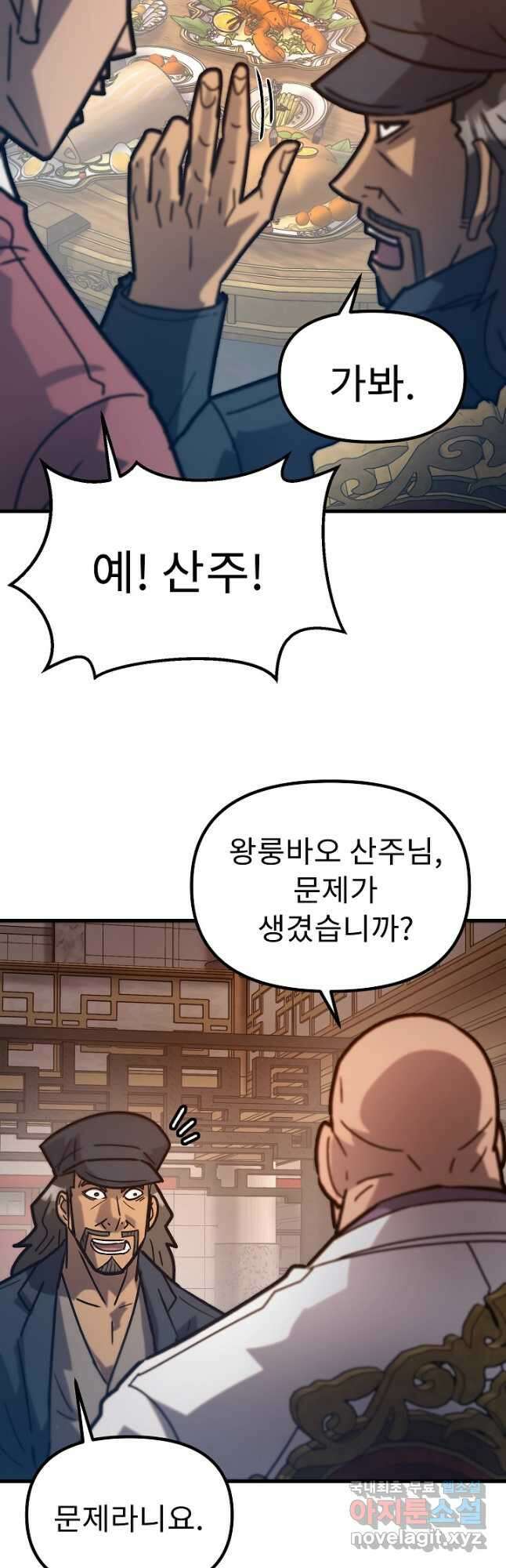 조동길 54화 16