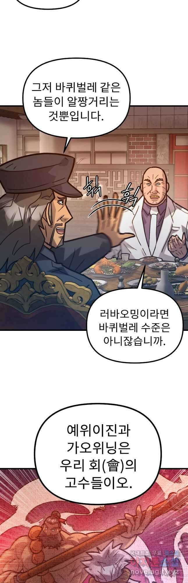 조동길 54화 17