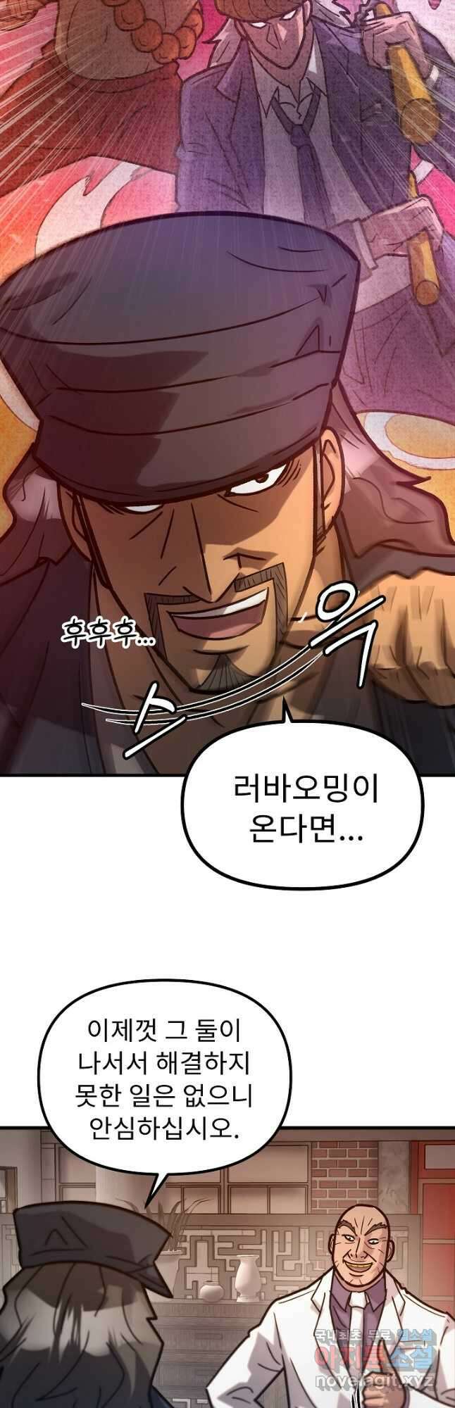 조동길 54화 18