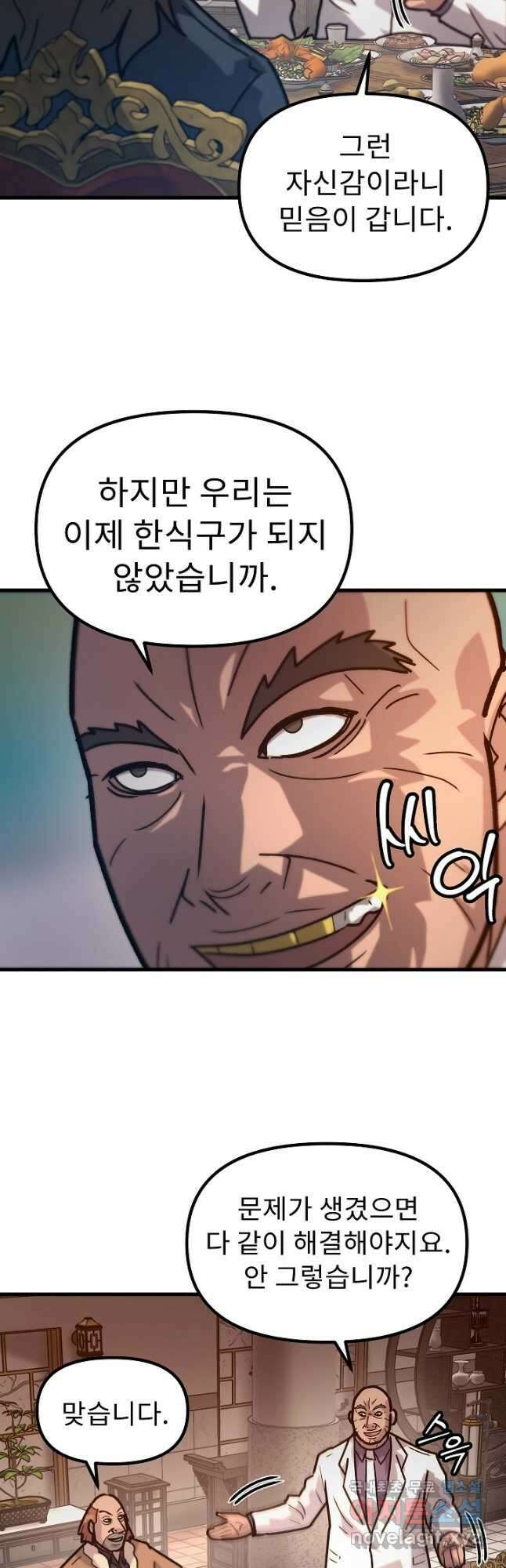 조동길 54화 19