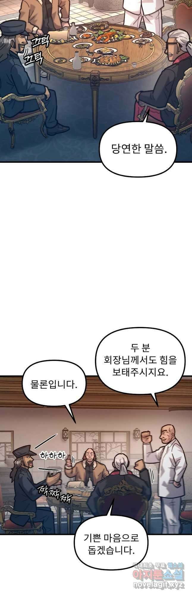 조동길 54화 20