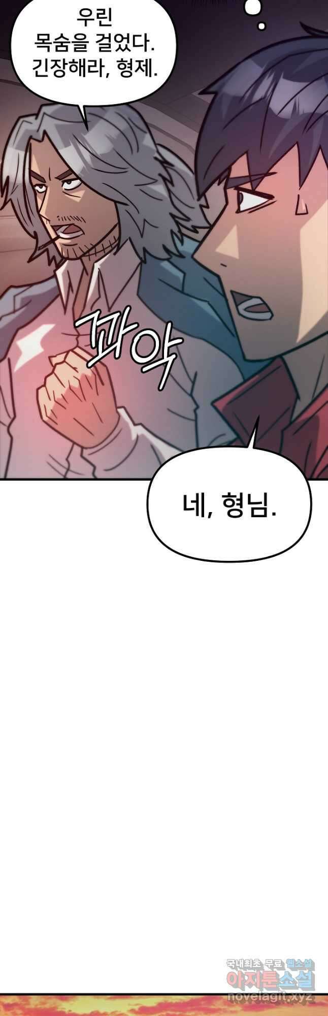 조동길 54화 28