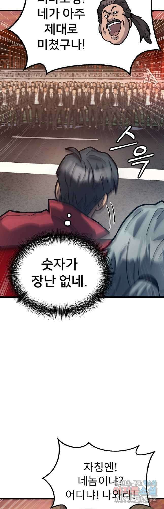 조동길 54화 33