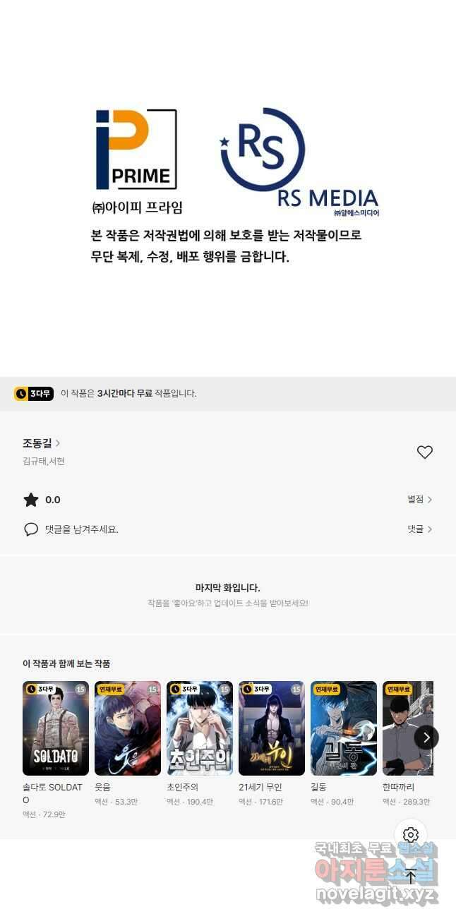 조동길 54화 51