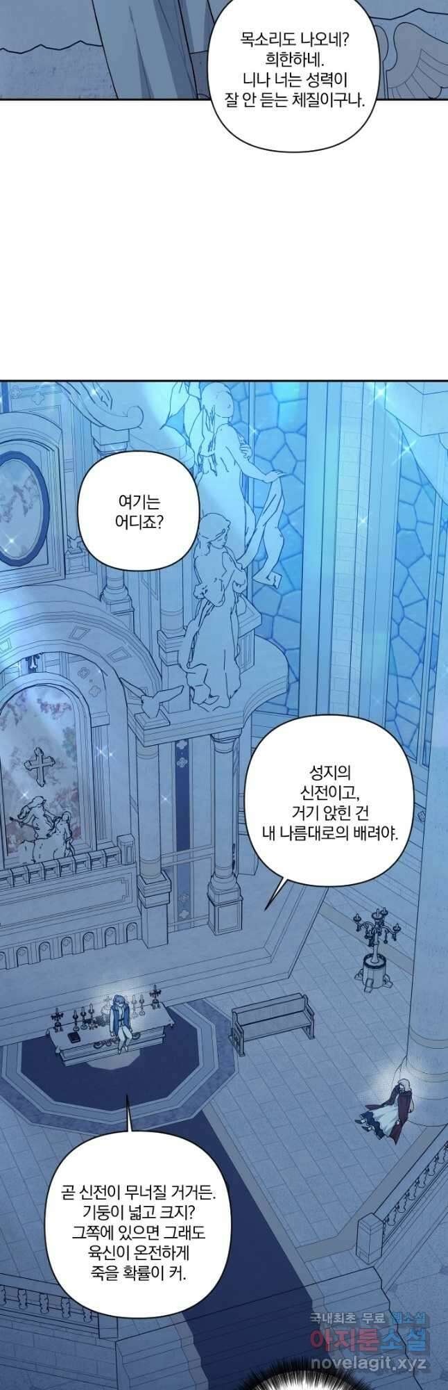 TL 소설 속 시녀가 되었습니다 90화 3