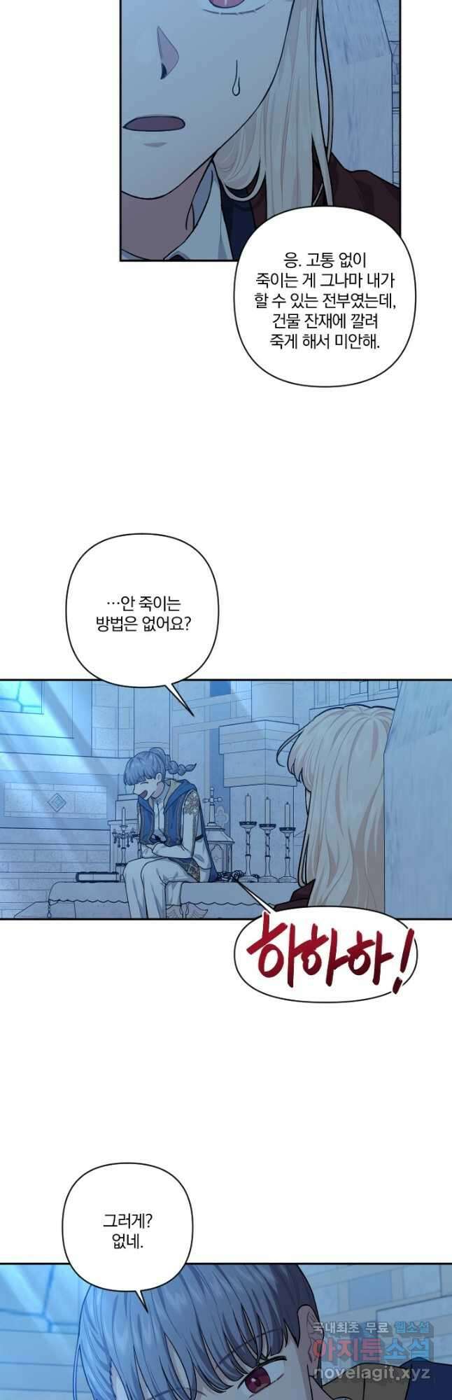 TL 소설 속 시녀가 되었습니다 90화 5