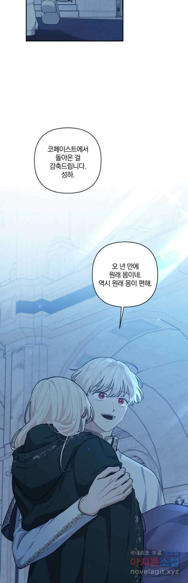 TL 소설 속 시녀가 되었습니다 90화 8