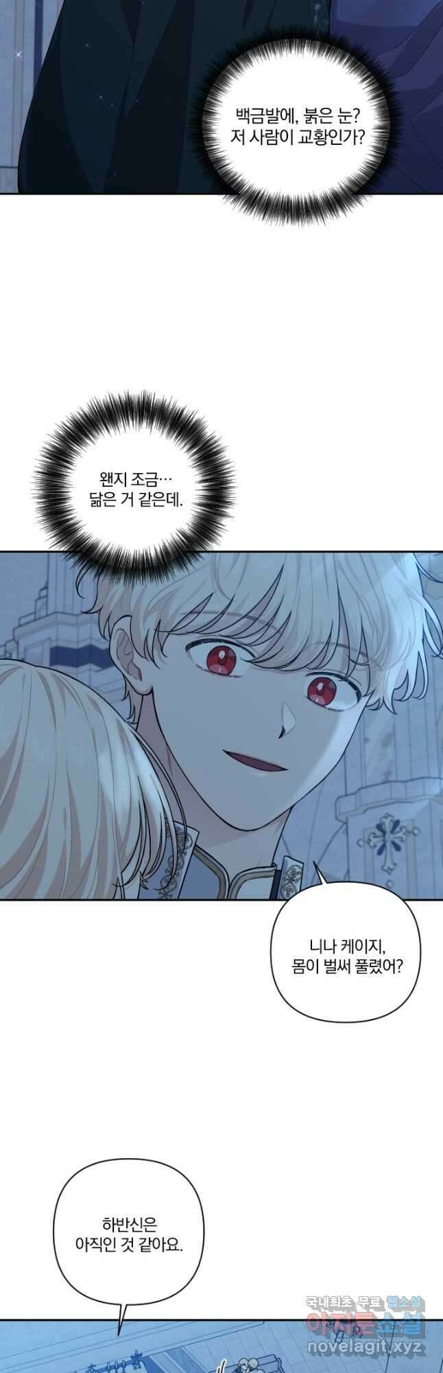 TL 소설 속 시녀가 되었습니다 90화 9