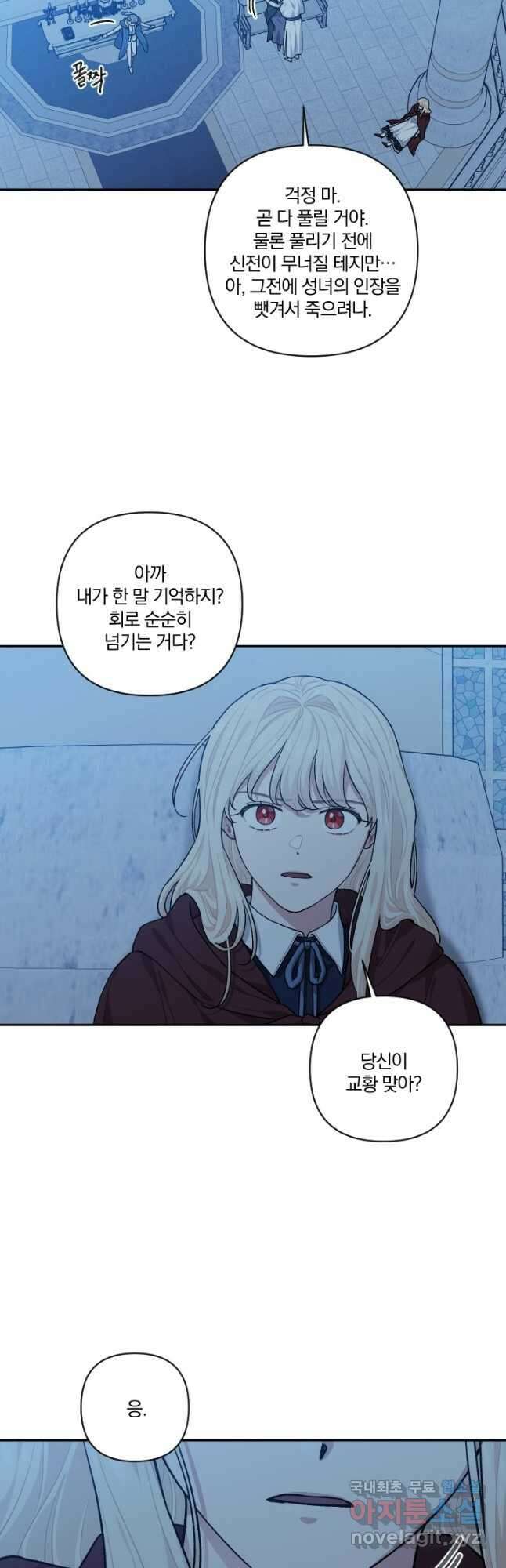 TL 소설 속 시녀가 되었습니다 90화 10