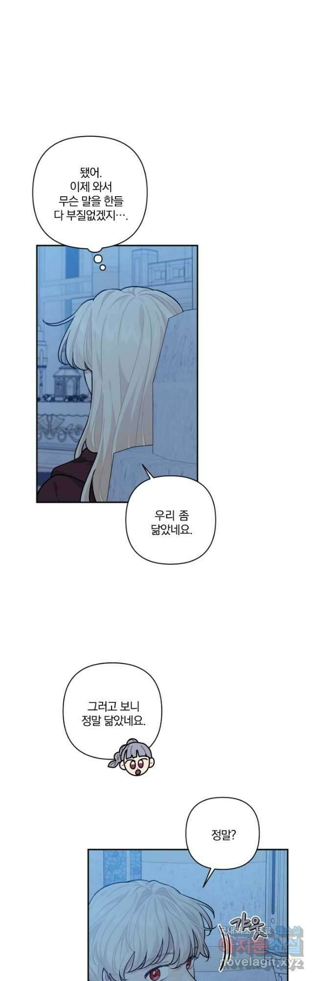 TL 소설 속 시녀가 되었습니다 90화 12