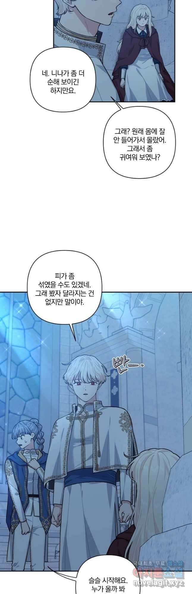 TL 소설 속 시녀가 되었습니다 90화 13