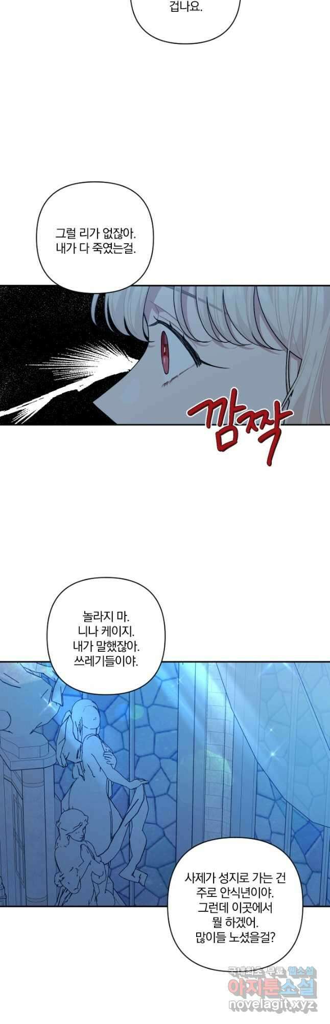 TL 소설 속 시녀가 되었습니다 90화 14