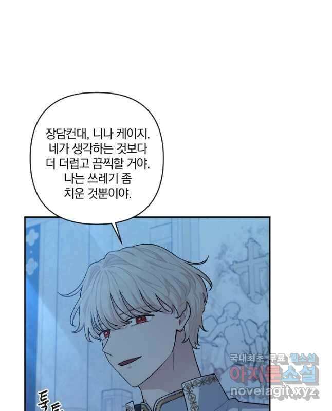 TL 소설 속 시녀가 되었습니다 90화 15