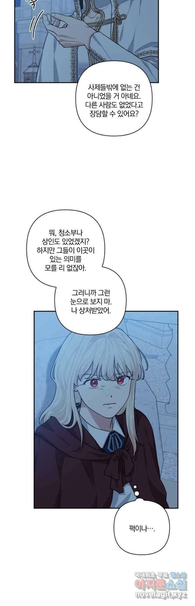 TL 소설 속 시녀가 되었습니다 90화 16