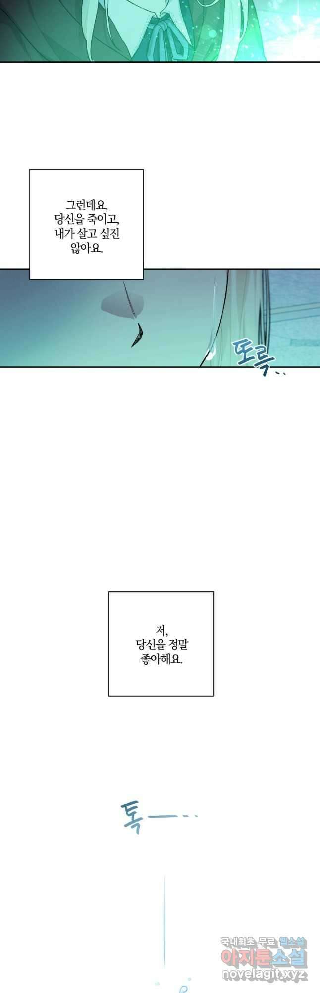 TL 소설 속 시녀가 되었습니다 90화 21