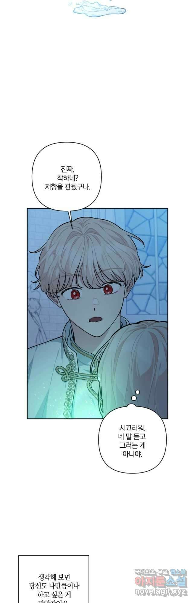 TL 소설 속 시녀가 되었습니다 90화 22