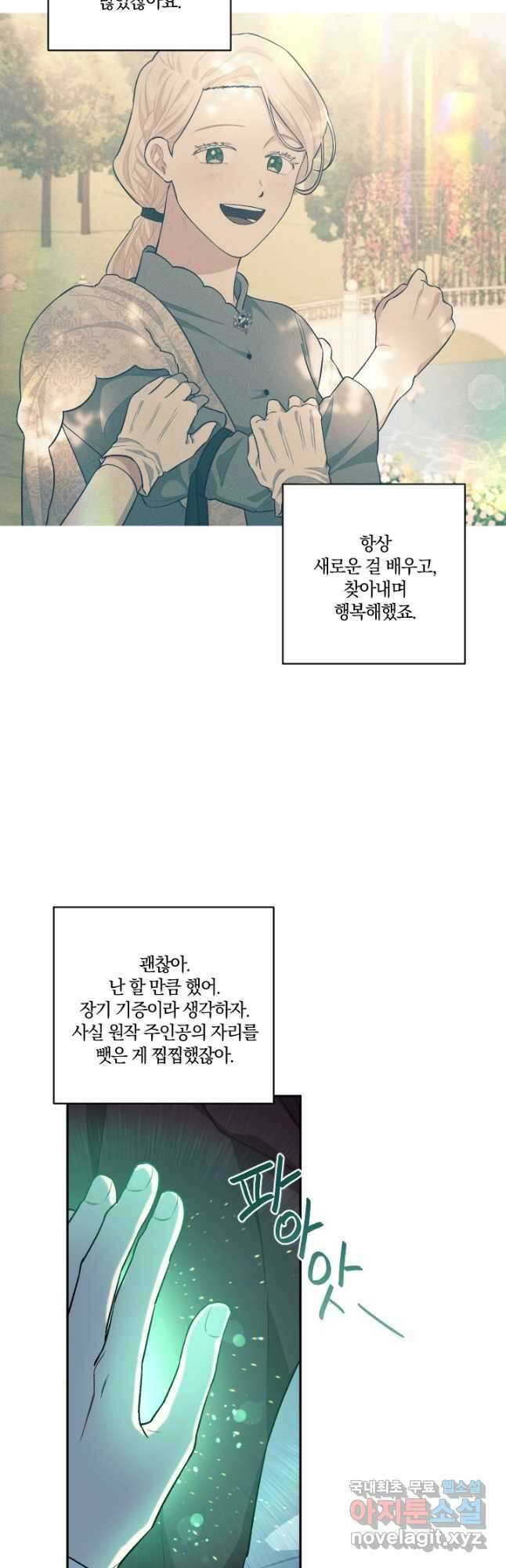 TL 소설 속 시녀가 되었습니다 90화 23