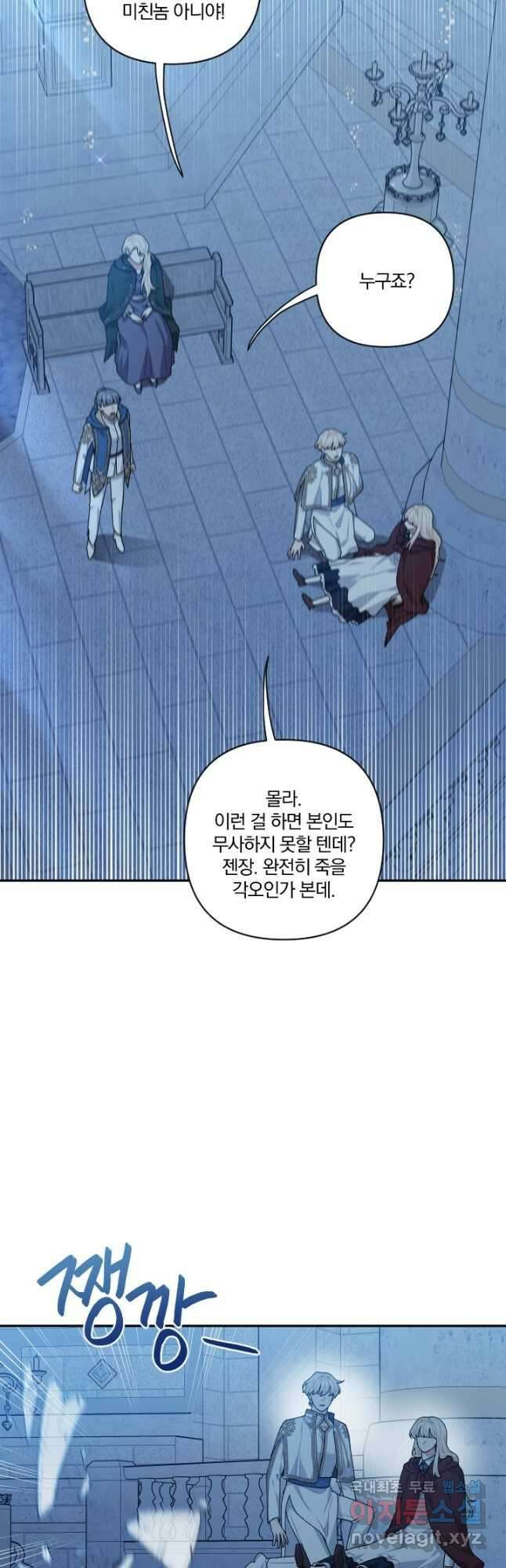 TL 소설 속 시녀가 되었습니다 90화 26