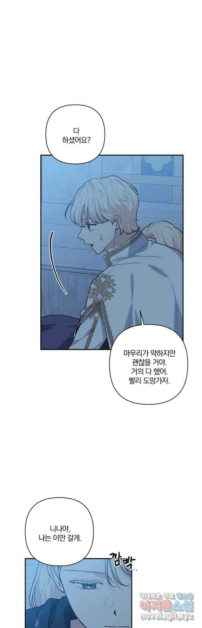 TL 소설 속 시녀가 되었습니다 90화 28