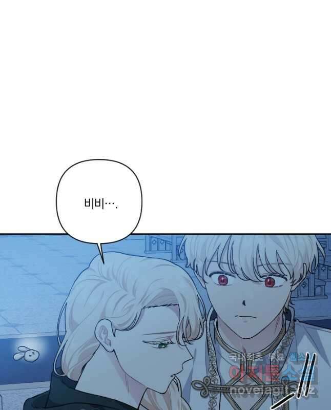 TL 소설 속 시녀가 되었습니다 90화 30