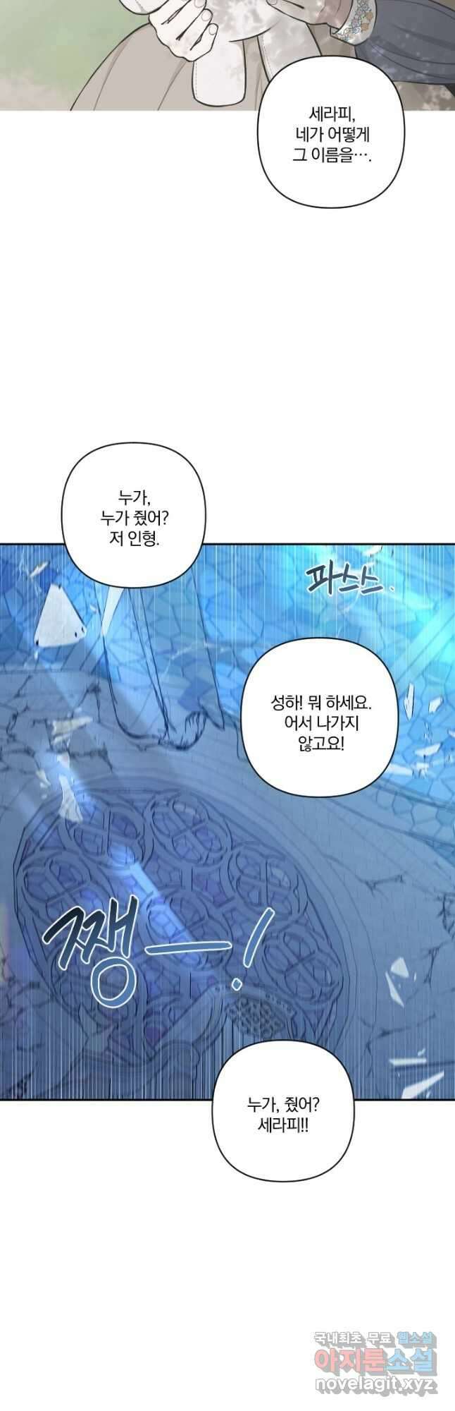 TL 소설 속 시녀가 되었습니다 90화 33