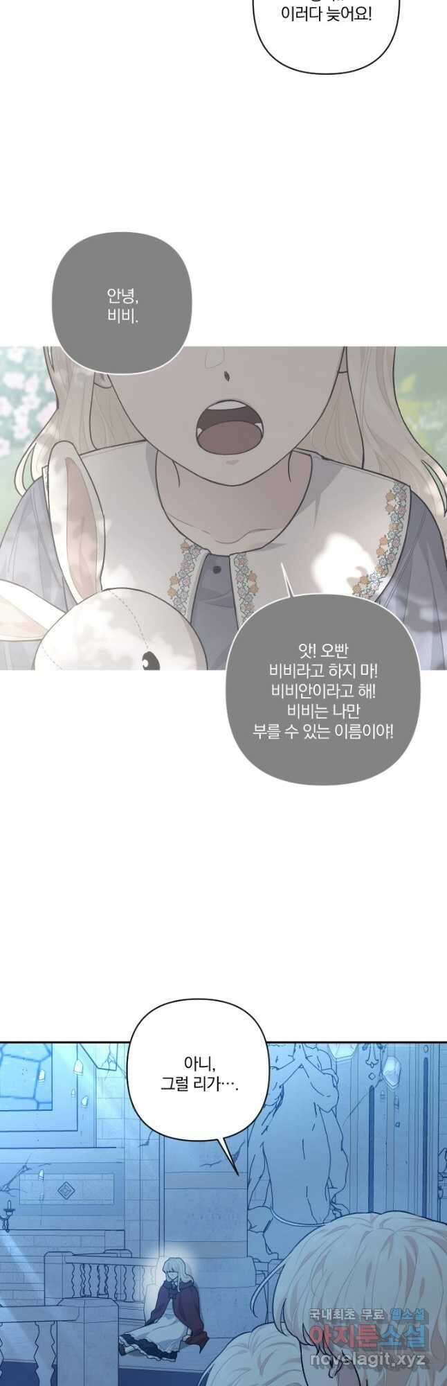 TL 소설 속 시녀가 되었습니다 90화 35