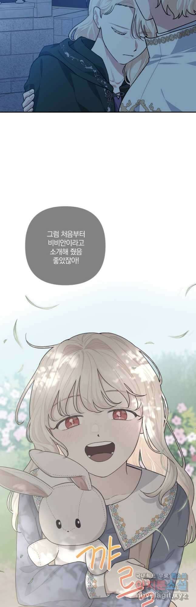 TL 소설 속 시녀가 되었습니다 90화 36