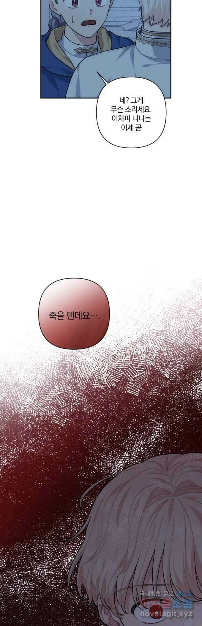 TL 소설 속 시녀가 되었습니다 90화 38