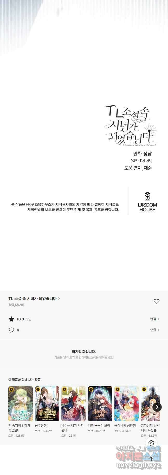 TL 소설 속 시녀가 되었습니다 90화 41