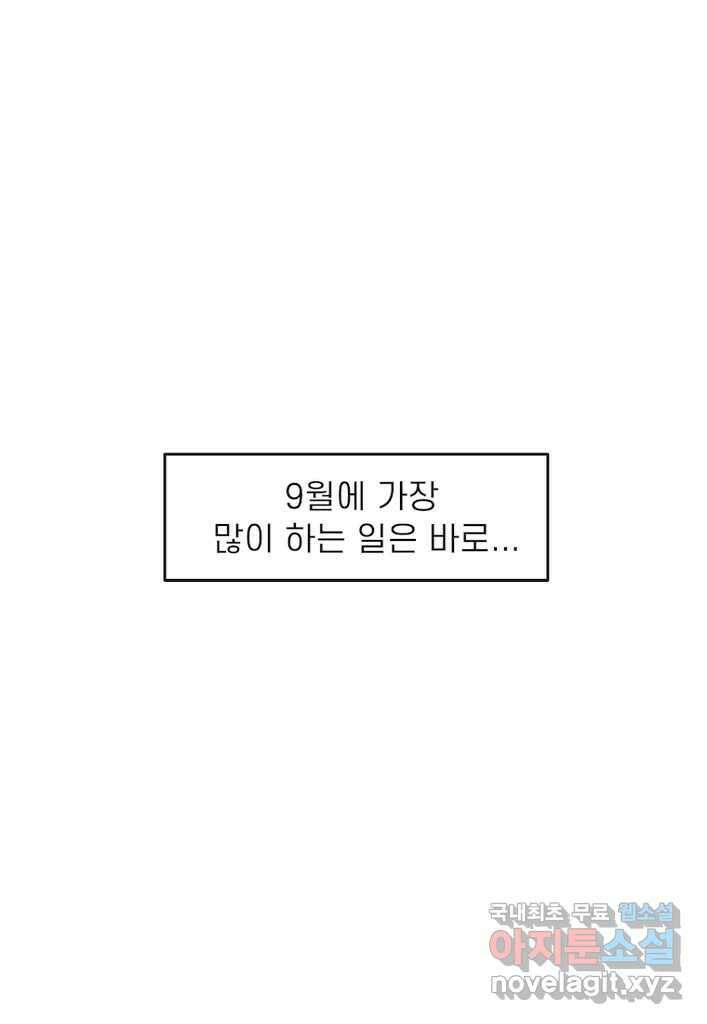 이달의 남자 9월의 남자 1화 5
