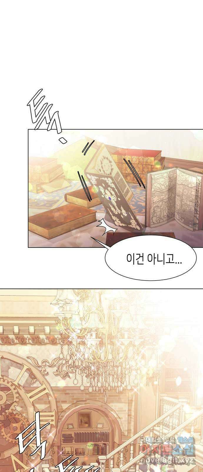 공작저의 붉은 밤 33화 1