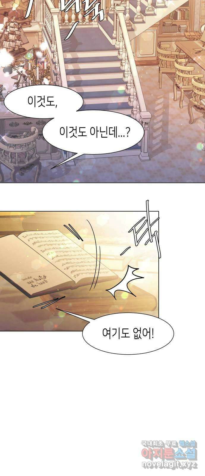 공작저의 붉은 밤 33화 2