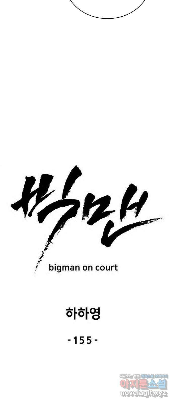 빅맨 155화 34