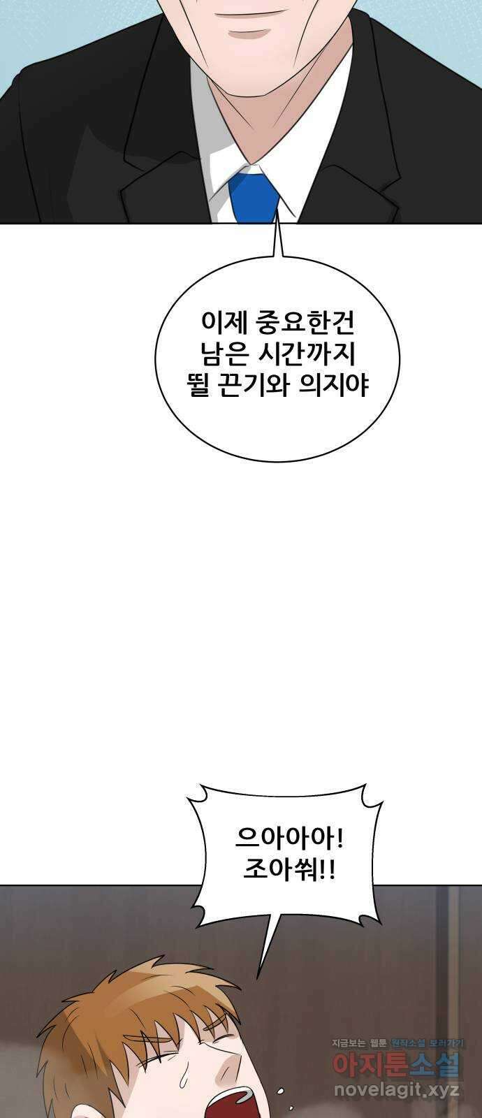 빅맨 155화 58