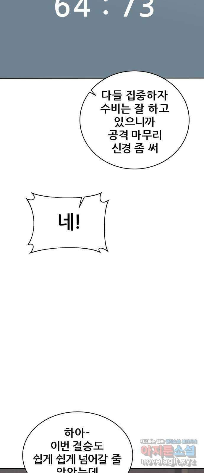 빅맨 155화 65