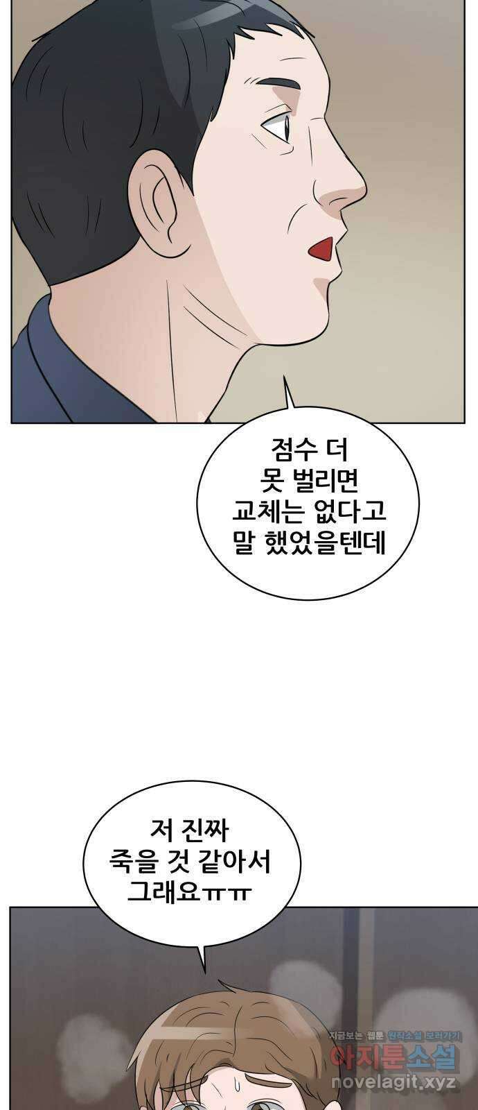 빅맨 155화 68