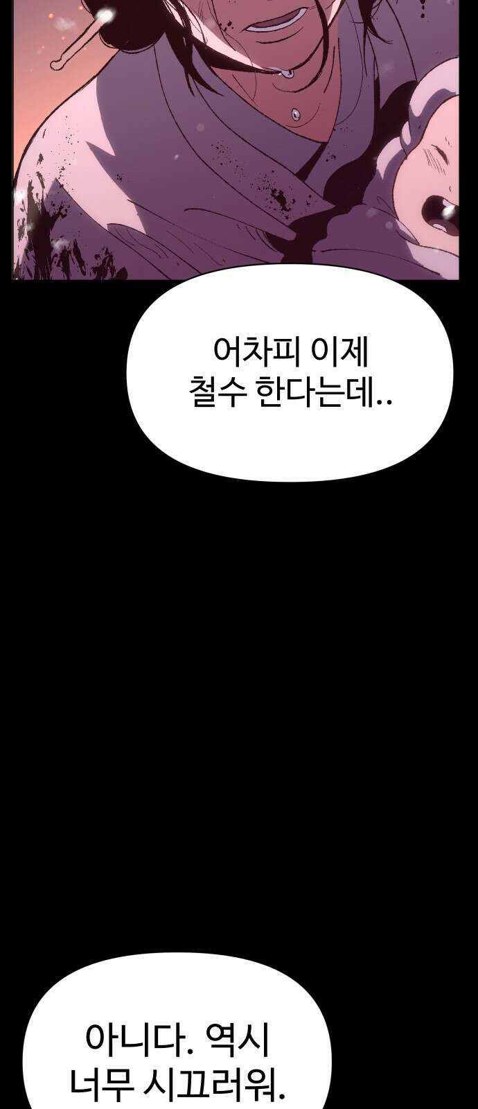체탐자 1화- 귀신의 그림자 9
