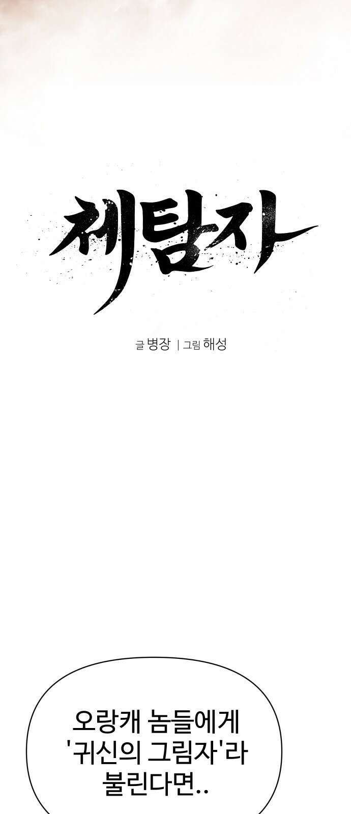 체탐자 1화- 귀신의 그림자 24