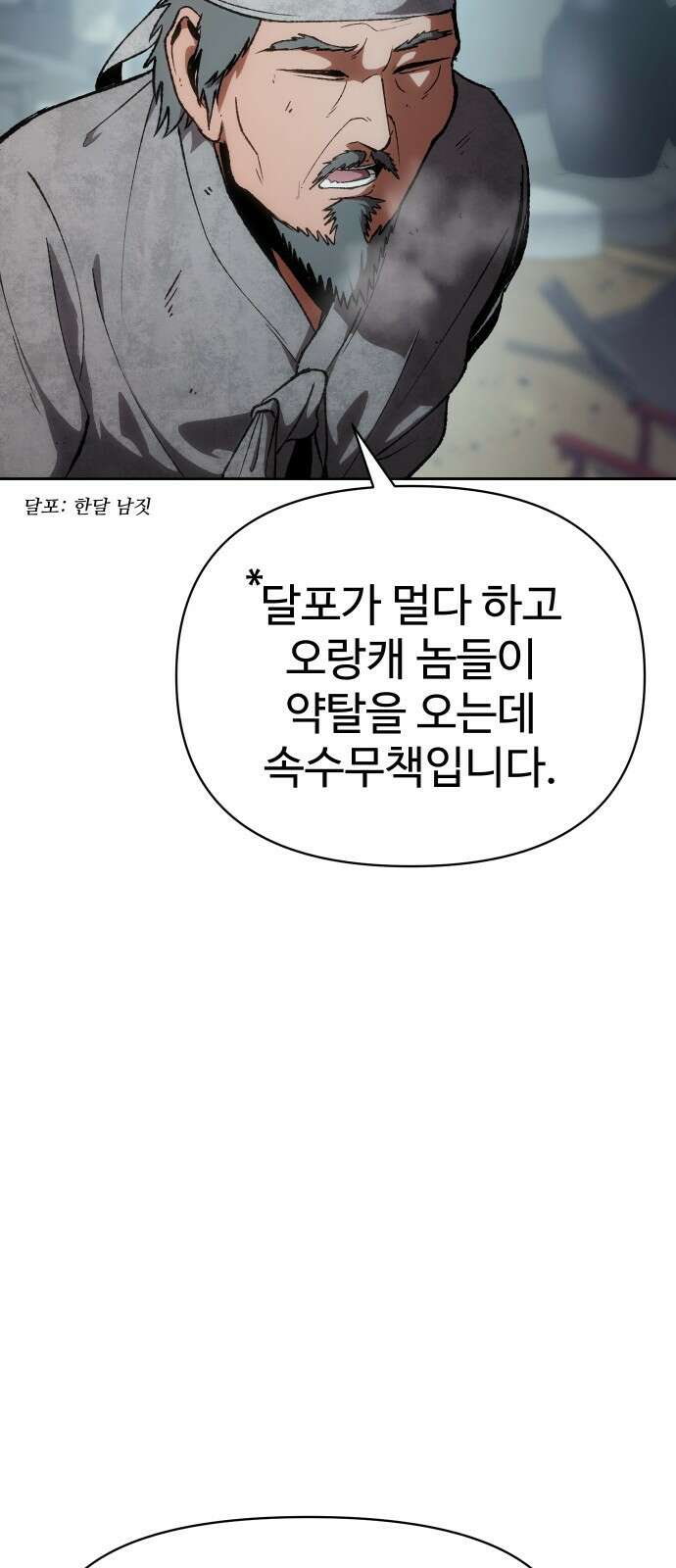 체탐자 1화- 귀신의 그림자 27