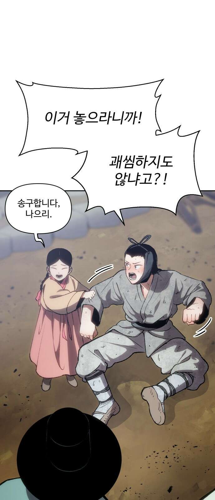 체탐자 1화- 귀신의 그림자 39