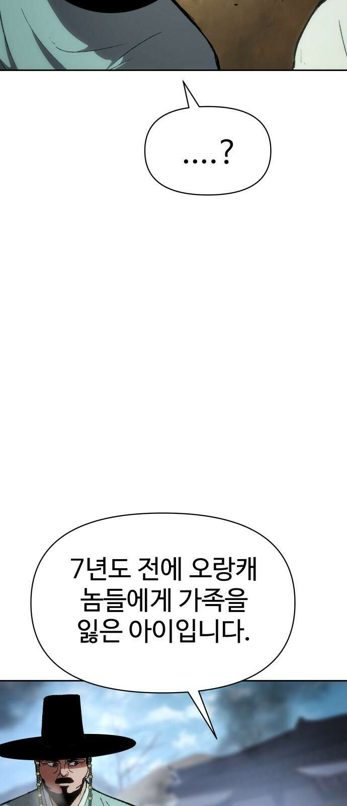 체탐자 1화- 귀신의 그림자 40