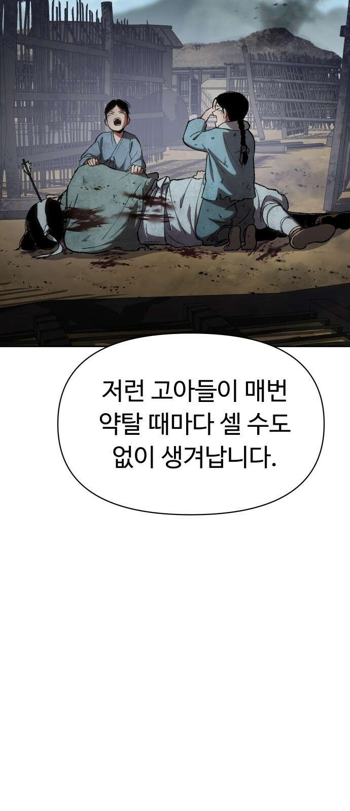 체탐자 1화- 귀신의 그림자 46