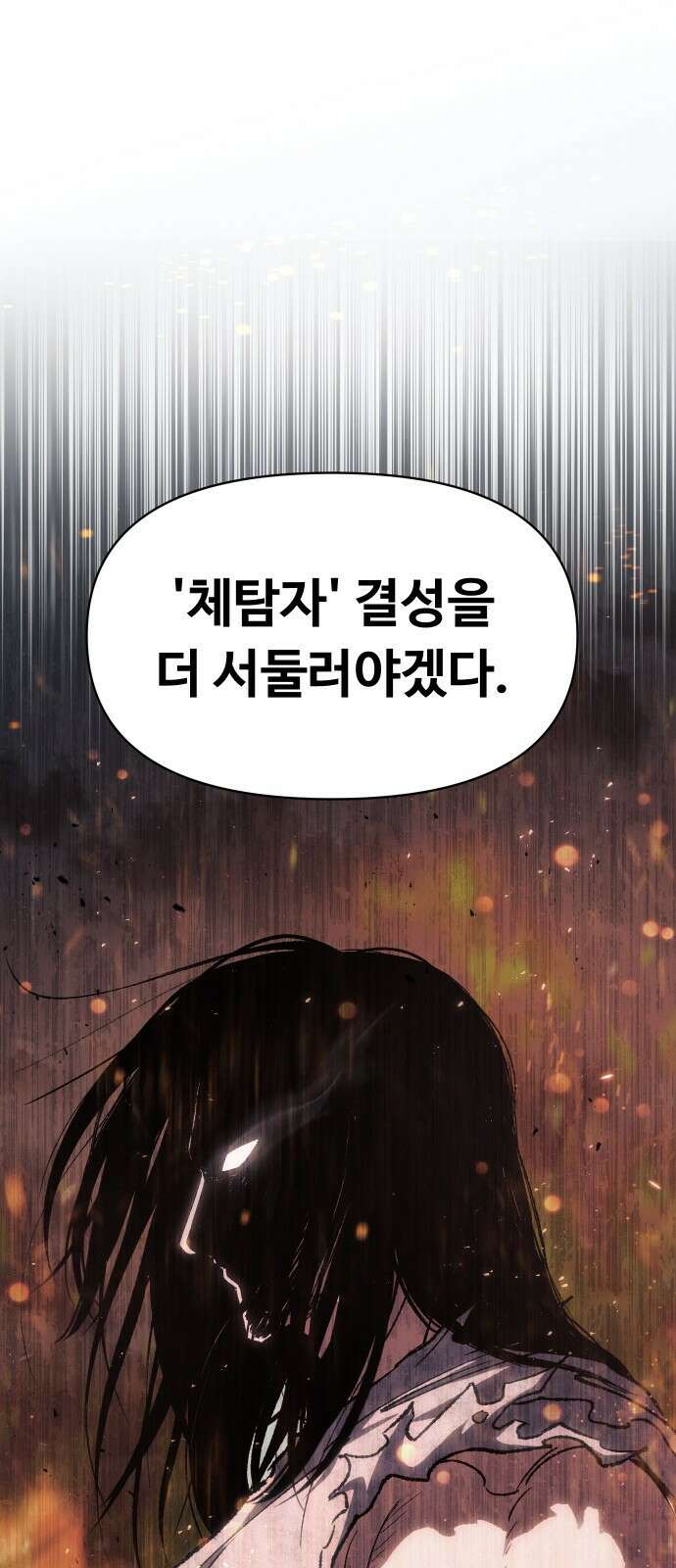 체탐자 1화- 귀신의 그림자 48