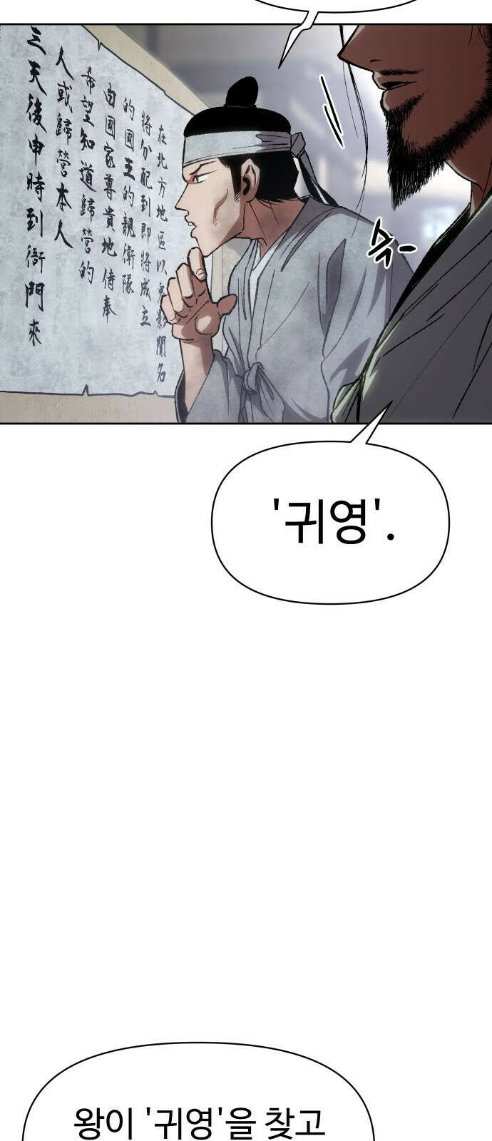 체탐자 1화- 귀신의 그림자 54