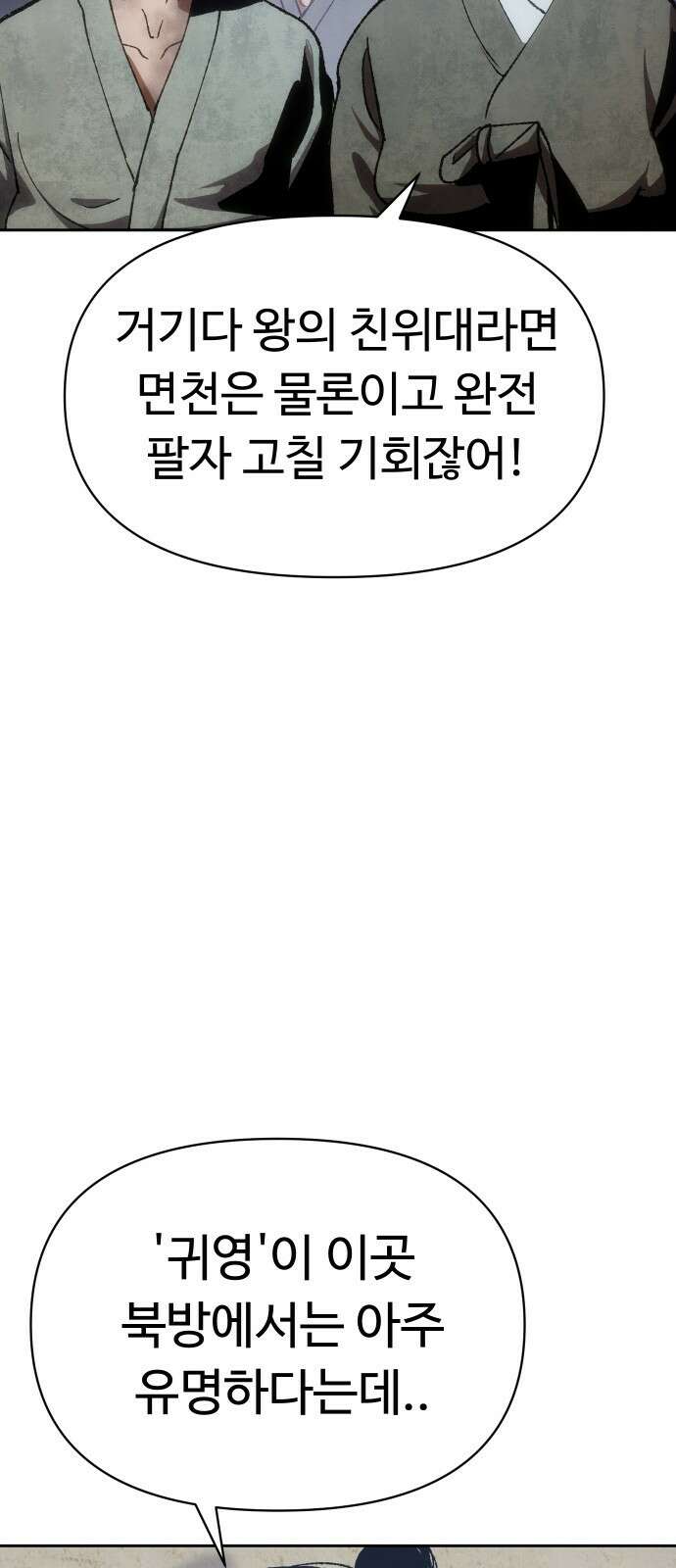 체탐자 1화- 귀신의 그림자 57