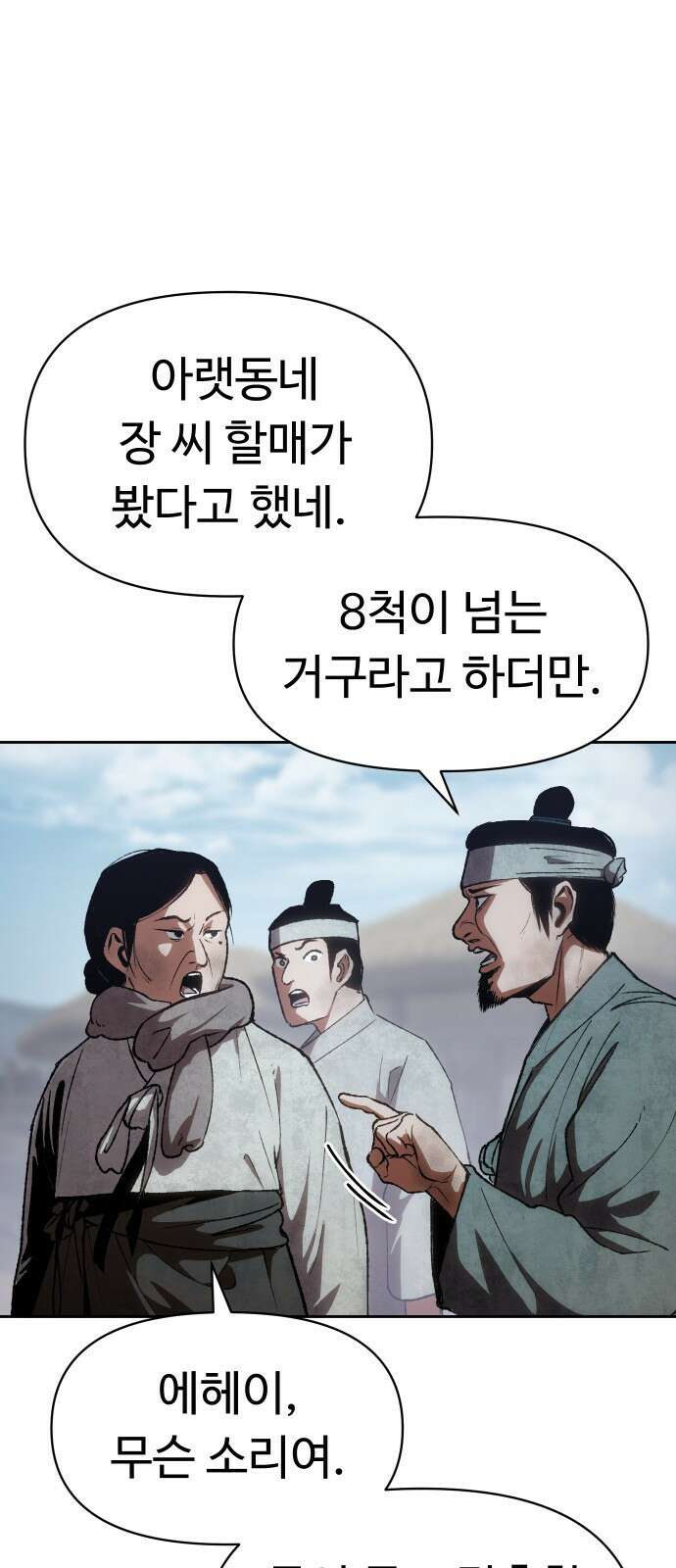 체탐자 1화- 귀신의 그림자 60