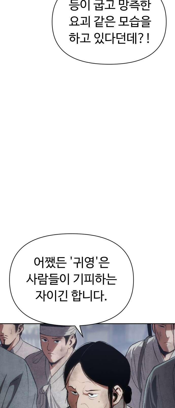 체탐자 1화- 귀신의 그림자 61